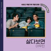 IRON FAMILY, Pt.4 (Original Television Soundtrack)