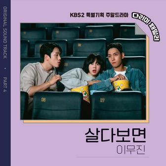 IRON FAMILY, Pt.4 (Original Television Soundtrack)
