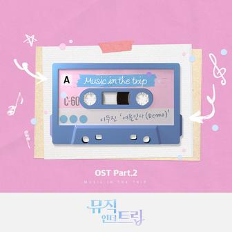 Music in the trip OST Part.2