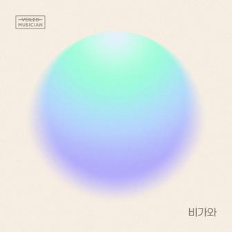 It’s Raining (Veiled Musician X SOLE with Eobang-dong)