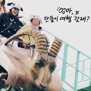 Trip (Come travel with me, Mom? X Crush) (Original Soundtrack)