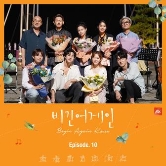 JTBC 비긴어게인 코리아 Episode.10 (Original Television Soundtrack)