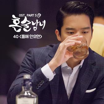 Drinking Solo, Pt. 5 (Original Television Soundtrack)