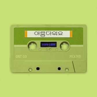 Our D-Day OST Part 3