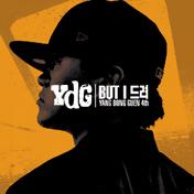 but I 드려