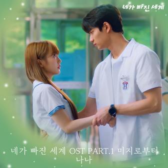Fall for you, Pt.1 (Original Soundtrack)
