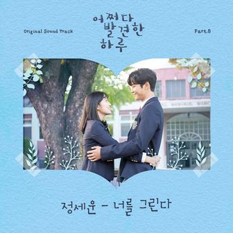 Extraordinary You Pt.8 (Original Television Soundtrack)