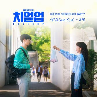 Cheer Up (Original Soundtrack Part.2) - Single