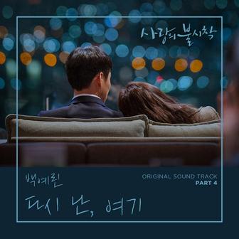 Crash Landing on You (Original Television Soundtrack), Pt. 4