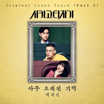 Chicago Typewriter, Pt. 2 (Original Soundtrack)