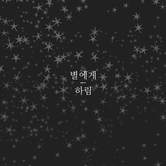 To the star
