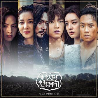 Arthdal Chronicles (Original Television Soundtrack), Pt. 2