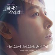 나의 오늘이 너의 오늘을 만나 (Inst.)