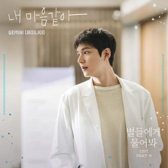When the Stars Gossip OST Part.6