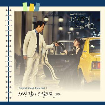 DINNER MATE (Original Television Soundtrack) Pt.1