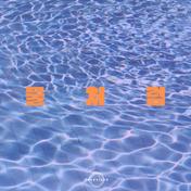 Like Water