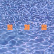 Like Water