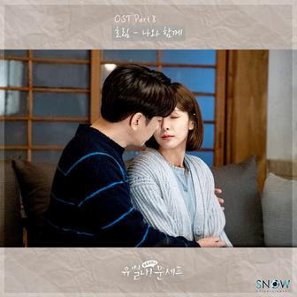 유별나! 문셰프 (Original Television Soundtrack), Pt. 8