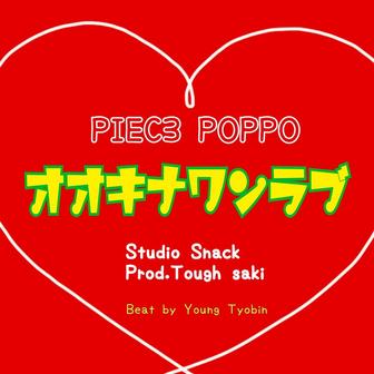 オオキナワンラブ