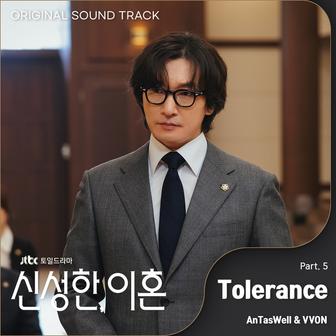 Divorce Attorney Shin (Original Television Soundtrack, Pt. 5)