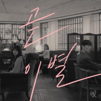 Last Scene In Love
