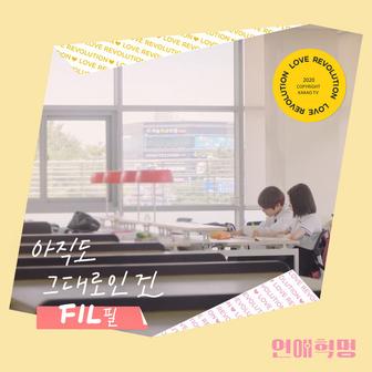 Love Revolution OST Part.4