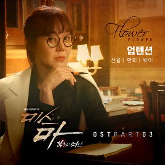 Mis ma, the goddess of revenge OST Part.3