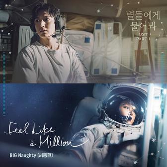 When the Stars Gossip OST Part.1