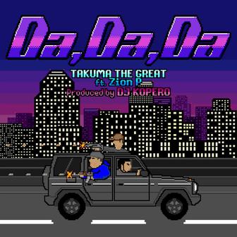 DA, DA, DA (feat. MC耀宗)