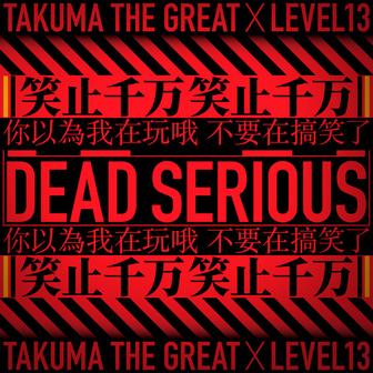 DEAD SERIOUS