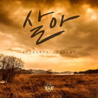 The 3rd Digital Single Soullad 'SARA'