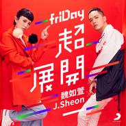 friDay 超展開