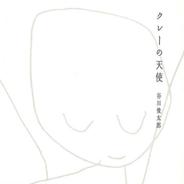 天使の岩
