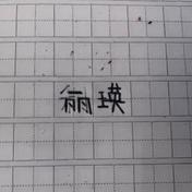 丽瑛