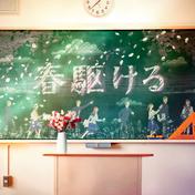 春駆ける