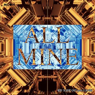Tomb Raider King (Original Soundtrack) Pt. 2 - ALL MINE