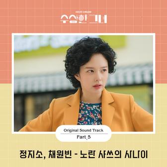 Who Is She OST Part.5
