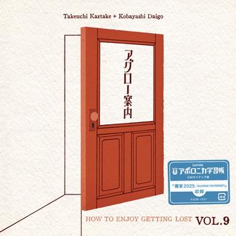 アグロー案内VOL.9