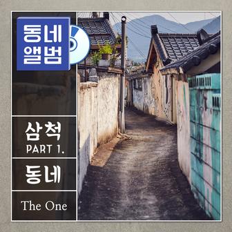 Hometown Sounds Samcheok Part.1