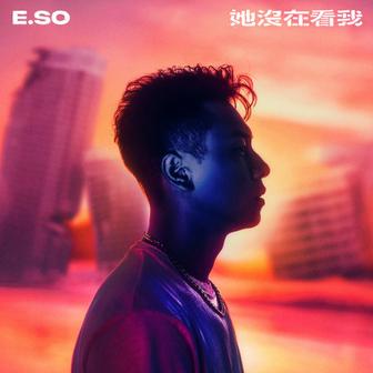 她沒在看我