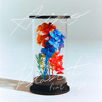愛のプラネット feat. dawgss - Single