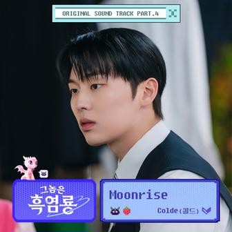 My Dearest Nemesis OST Part.4