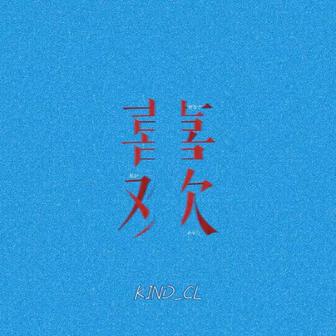 想我了没有