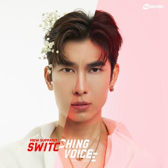 รักได้รักไปแล้ว - Switching Voice Project