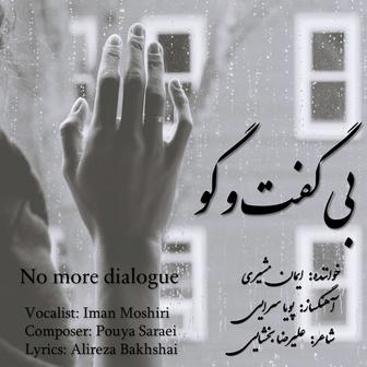 No More Dialogue
