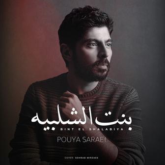 Bint El Shalabiya