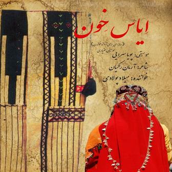 Eyas Khoun (Bakhtiari Music)