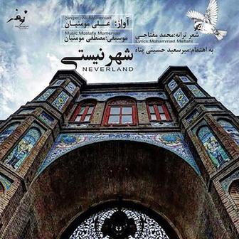 Neverland (Shahre Nisti)