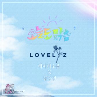 Second Love From The End (Original Television Soundtrack), Pt. 2