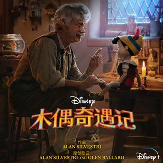 Pinocchio (Mandarin Chinese Original Soundtrack)
